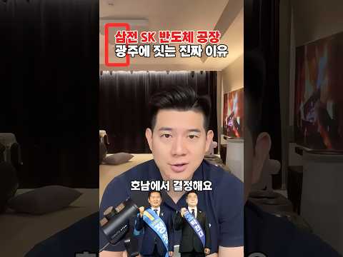 삼성전자가 광주에 반도체 공장을 짓는 진짜 이유