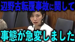 【急展開】※大至急見てください…トンデモない事態になりました…【参政党/神谷宗幣/梅村みずほ/辺野古転覆事故/国会】
