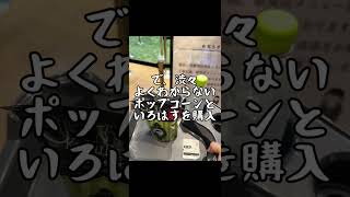 映画見に行ったけど！？#映画 #映画紹介 #映画レビュー #ポップコーン #コーヒー