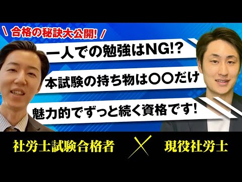 法律学科 社労士試験に合格するための3つのコツを合格者が伝授！【社労士/社労士就職】