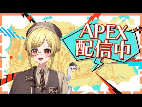 【#APEX/エーペックス 】おやすみの日でもゲームやっていきましょう【雑談/ゲーム】【白蛇Vtuber】#48 #vtuber
