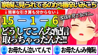 【み俺恥】勢いで"算数でGO!耐久配信"を始めるも、家族に配信を見られていることが辛すぎて始めた事を全力で後悔するみこちの算数でGO!まとめw【ホロライブ切り抜き/さくらみこ】