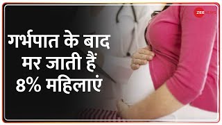 Abortion Causes: गर्भपात के बाद मर जाती हैं 8 फीसदी महिलाएं, मणिपुर में है सबसे बुरा हाल
