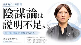 さとうさおり議員辞職・吹き荒れる陰謀論
