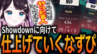 Showdownに向けソロコンペで無双する花芽なずな【ぶいすぽっ！/花芽なずな/切り抜き】