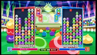 ぷよぼしてます【ぷよぷよeスポーツ】