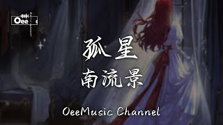 Cover art for 孤星