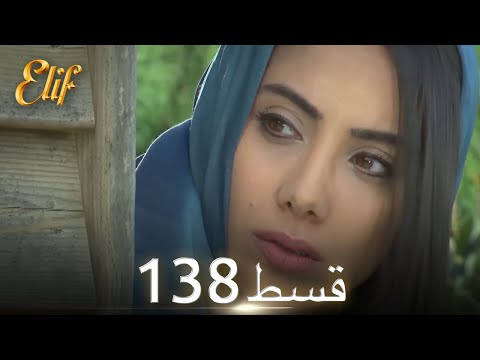 Elif Episode 138 - Urdu Dubbed | Turkish Drama
