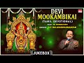 Devi Mookambikai Tamil Devotional Songs S P Balasubrahmanyam M Ranga Rao Devi Tamil Padalgal