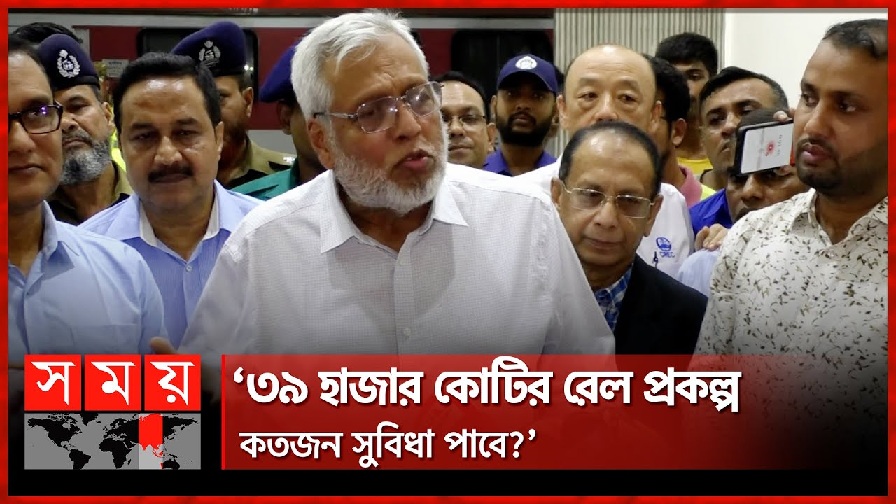 মানুষের ভাগ্যোন্নয়নে সামঞ্জস্য রেখে প্রকল্প নেয়া হবে: রেলপথ উপদেষ্টা | Fouzul Kabir Khan | SomoyTV