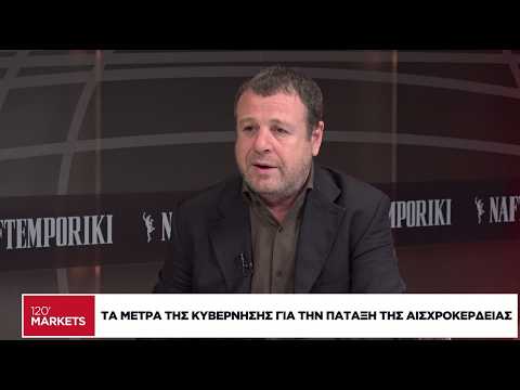 Τα μέτρα της κυβέρνησης για την πάταξη της αισχροκέρδιας