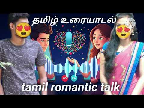 Tamil romantic talk |Tamil phone call talk| Tamil lovers phone call| leaked phon call Tamil hottalk