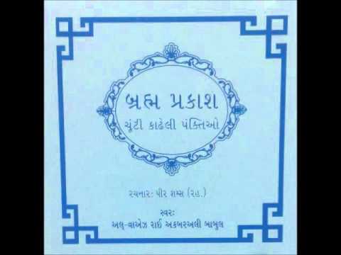 Brahm Prakaash - Part Two - Akbarali Babul