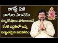 సర్పదోష పరిహారం కేరళ పద్దతిలో Sarpa Dosha Nivara