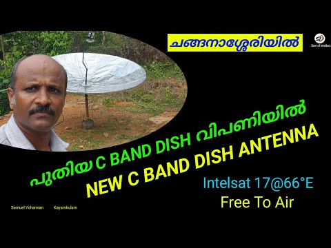 NEW C BAND DISH ANTENNA,  പുതിയ C BAND  അലൂമിനിയം Dish Antenna വിപണിയിൽ