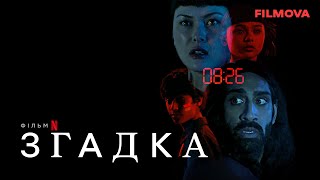 Згадка. Український дубльований трейлер | Netflix