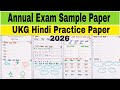 UKG Hindi Annual Exam Sample Paper 2026 KG2 Hindi Practice Paper
