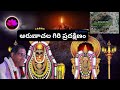 How to do giri pradakshina in arunachalam by sri chaganti ||Tiruvannamalai giri pradakshina