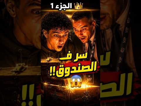 💔موقف صدم الجماهير_أمانة فـ المونديال😱(الجزء 1) #football #morocco #viral#المغرب #shorts #كأس_العالم