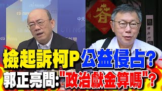 Re: [新聞] 柯文哲認了橘子幫拖「1000萬元箱子」 裁