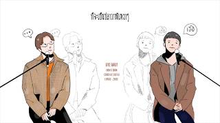 [Thai ver.] Bye Babe - Chen &amp; 10cm / cover by Zoey B