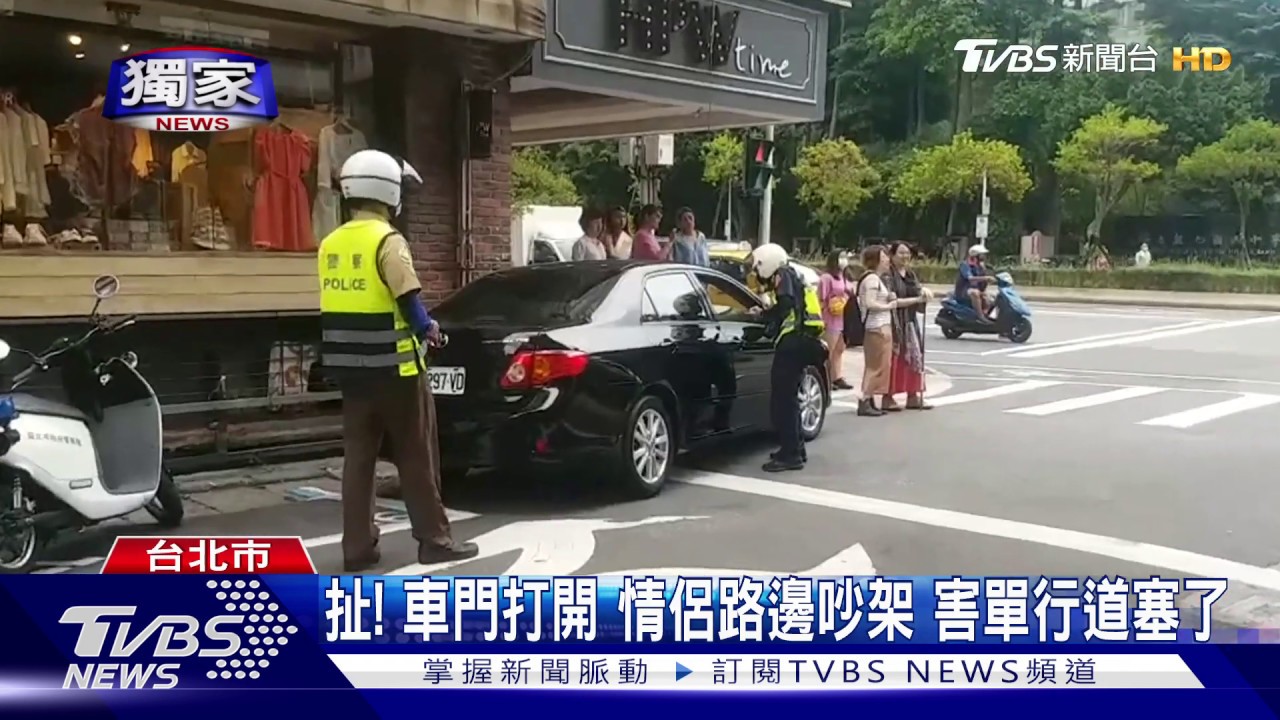 扯!車門打開情侶路邊吵架 害單行道塞了