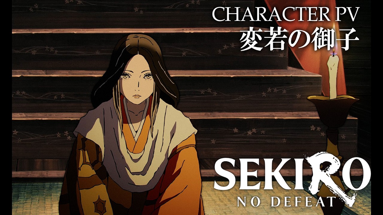 「SEKIRO: NO DEFEAT」キャラクターPV 変若の御子（CV#清水理沙）｜9月4日(金)より3週間限定上映