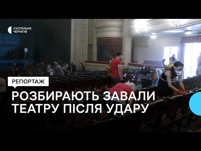 В якому стані театр у Чернігові після ракетного удару