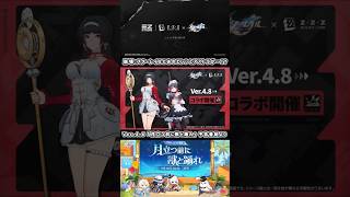 まさかのスタレにエレン･ジョーとアストラ･ヤオが！？【Ver.4.6「月立つ前に獣と踊れ」予告番組より】#shorts #hsrcreators #zzzcreators #hoyocreators