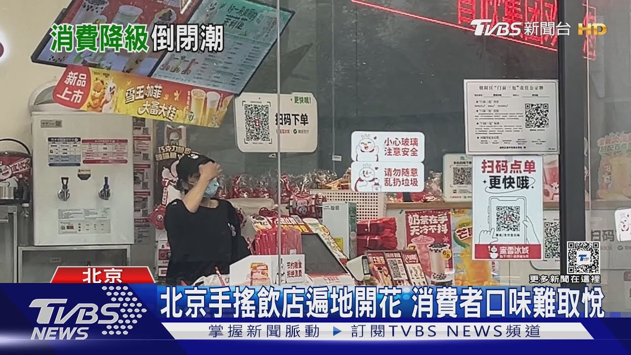 便宜才有人買!陸手搖飲價格戰 引爆倒店潮