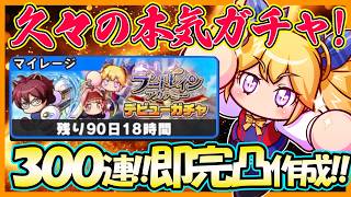 【人権完凸】ブートレイン高校デビューガチャ！久々に本気でぶん回すぞ！！｜「シャリン」「チルピノ」「ロスター」【パワフルアドベンチャーズ】【#パワアド 】