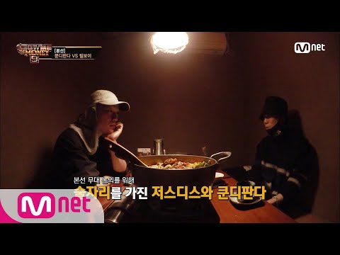 SMTM9 [8회] '서로의 뜨거움을 시너지로' 쿤디판다와 저스디스가 만났다! EP.8 201204 | Mnet 201204 방송