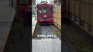 高知駅に到着する路面電車