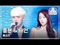 Tae Yeon - Breath (Live) [Feat. Jonghyun]