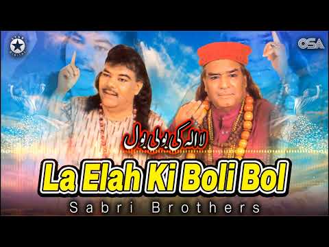 La Elah Ki Boli Bol - Sabri Brothers - Beautiful Qawwali | official | OSA Worldwide