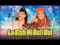 La Elah Ki Boli Bol Sabri Brothers Beautiful Qawwali Official OSA Worldwide