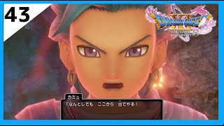 【ドラクエ11S】#43 鬼畜全縛りプレイでクリアする！カミュと不思議な相棒編【配信切り抜き】