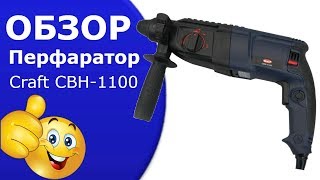 Craft CBH-1100 - відео 1