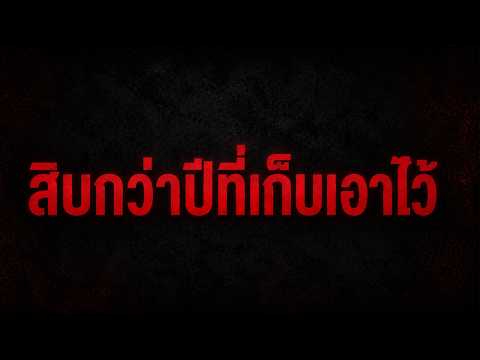 กุเก็บเรื่องนี้มาสิบกว่าปี  ดราม่าก็ช่างมัน เชิญ