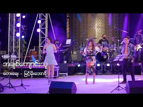 အချစ်ကျောင်းသူ (live)