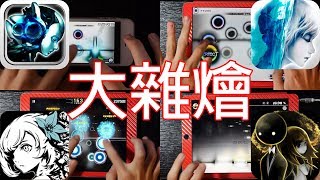 [Cytus 1.0 vs. Cytus 10.0 vs. Cytus II vs. Deemo] DRG (Hard/Hard/Chaos/Hard)