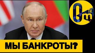 КРИЗИС ПОГЛОЩАЕТ РОССИЮ!