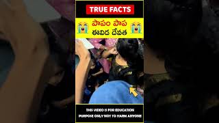 Girl helps toddler in train #humanity 😭పాపం పాప😭 #amazingfacts #truefacts #shorts