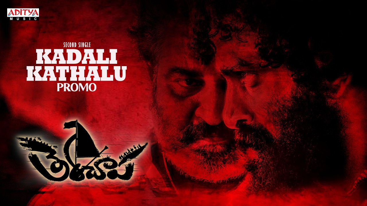 Kadali Kathalu Song Promo | Therachaapa | Naveenraj Sankarapu | Rajiv Kanakala |Joel George| ML Raja