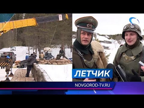 В Демянском районе идут съемки нового фильма Рената Давлетьярова под рабочим названием «Лётчик»