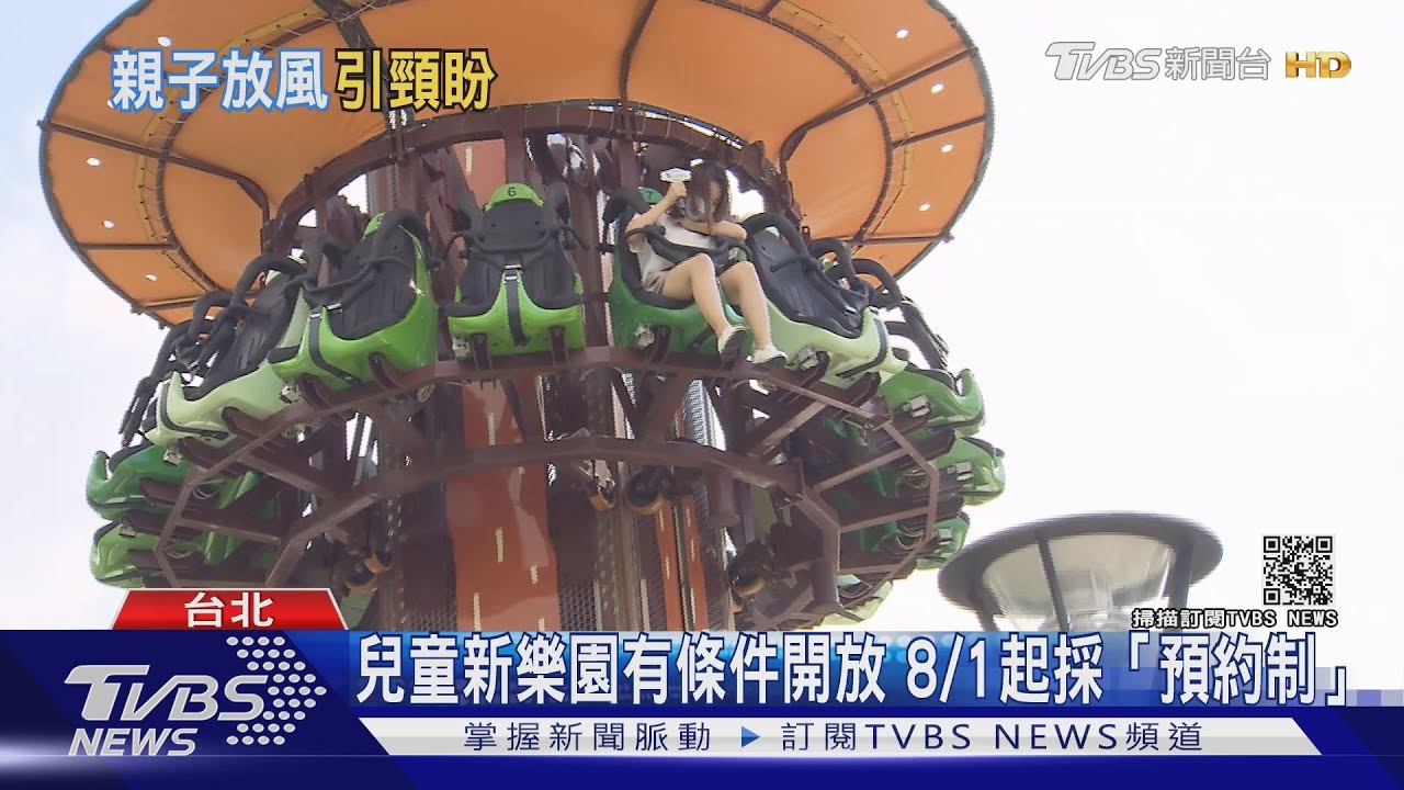 小朋友福音!兒童新樂園8/1起「有條件開放」 採網路預約制