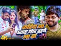 Viral Song कही दs ना प्यार यार हईये ना बा Deepak Deewana