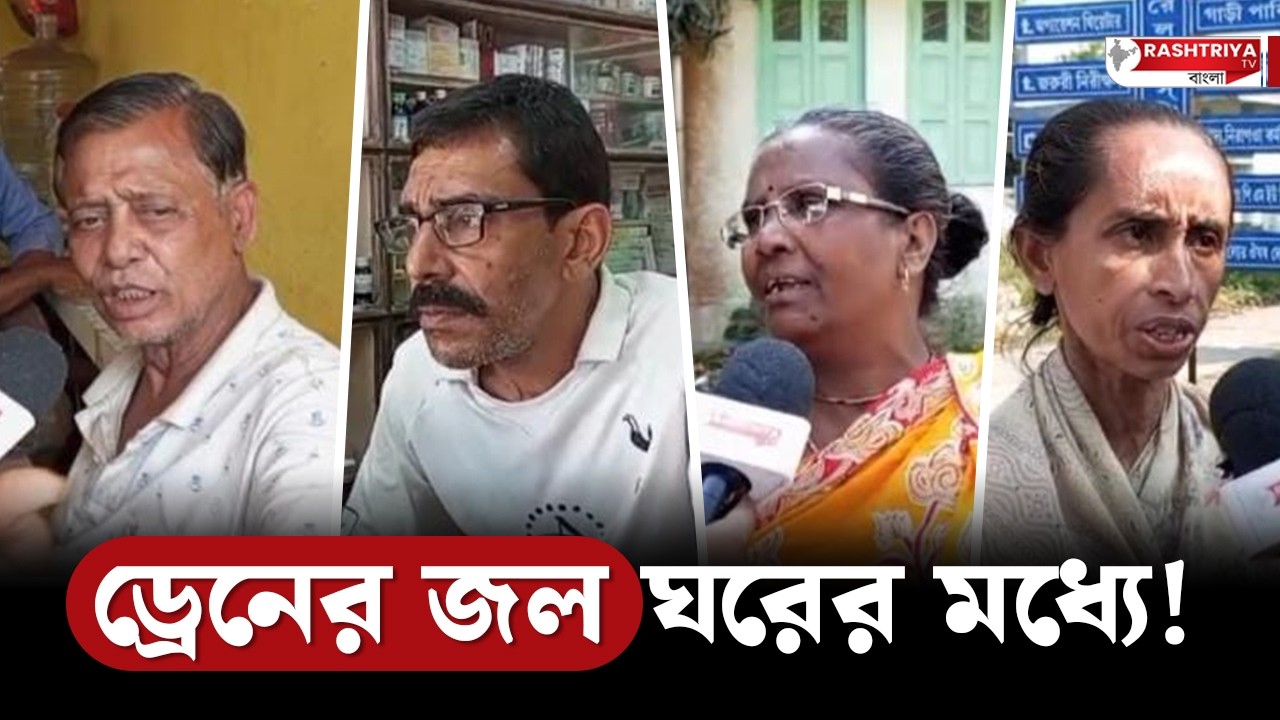 দিনের পর দিন নিকাশী ব্যবস্থার অবনতি , কেমন আছেন চাকদহবাসী ? | Bangla News