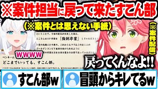 HP学園を強制卒業させようとする手紙のペンネームがすこん部で爆笑する白上フブキと鋭いツッコミをいれるさくらみこｗ【ホロライブ 切り抜き Vtuber さくらみこ 白上フブキ】