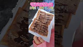 오레오 누텔라 팬케이크 / 베트남 다낭 길거리 추천 음식 간식 #shots #여행 #레시피 #생활꿀팁 #꿀단…